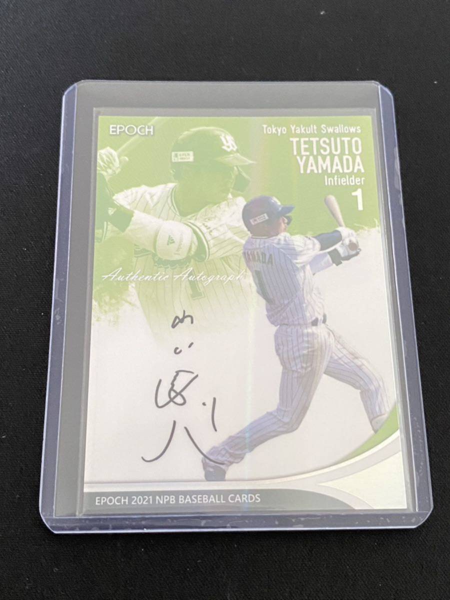 得価，安い EPOCH 2021 NPB プロ野球カード 東京ヤクルトスワローズ 山田哲人 30枚限定 直筆サインカード(その他)｜売買されたオークション情報、yahooの商品情報をアーカイブ公開 - オークファン シングルカード