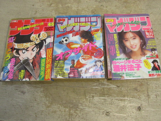 86 '87 少年ジャンプ '87 '90 少年マガジン '90 少年サンデー '55 中学