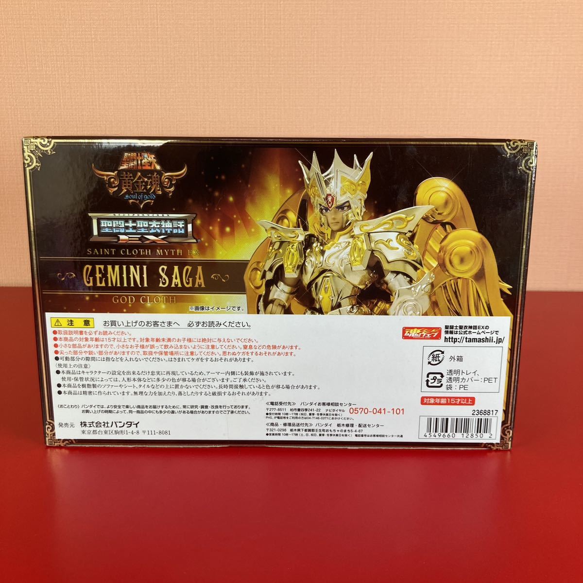 聖闘士聖衣神話EX | ジェミニサガ（神聖衣） 商品一覧 TAMASHII 