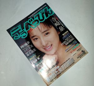 デラべっぴんのYahoo!オークション(旧ヤフオク!)の相場・価格を見る