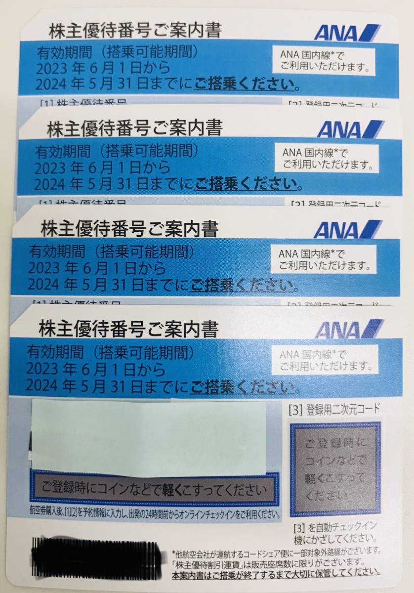 赤字超特価，爆買い 株主優待券 ANA株主優待券 4枚 有効期限2024年5月31日ま 最新(優待券、割引券)｜売買されたオークション情報、yahooの商品情報をアーカイブ公開 - オークファン 優待券、割引券