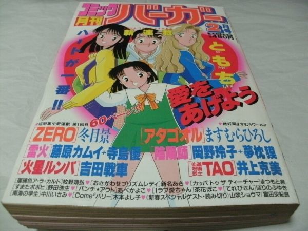 「コミックバーガー」1995年2月号　冬目景「ZERO」新連載号 月刊コミックバーガー 1995年2月号 『 新連載/巻中カラー・冬目景
