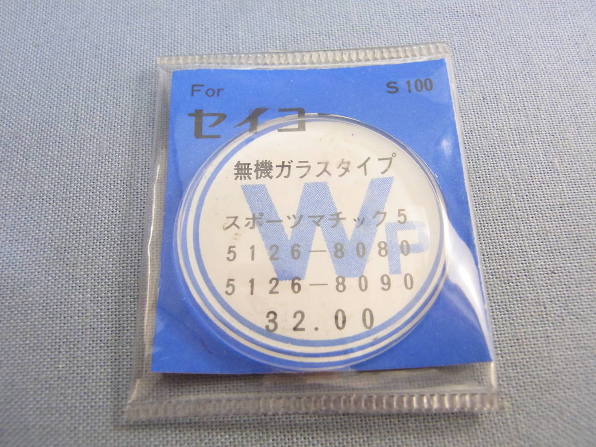 2026年最新Yahoo!オークション -seiko 0 風防の中古品・新品 セイコー 