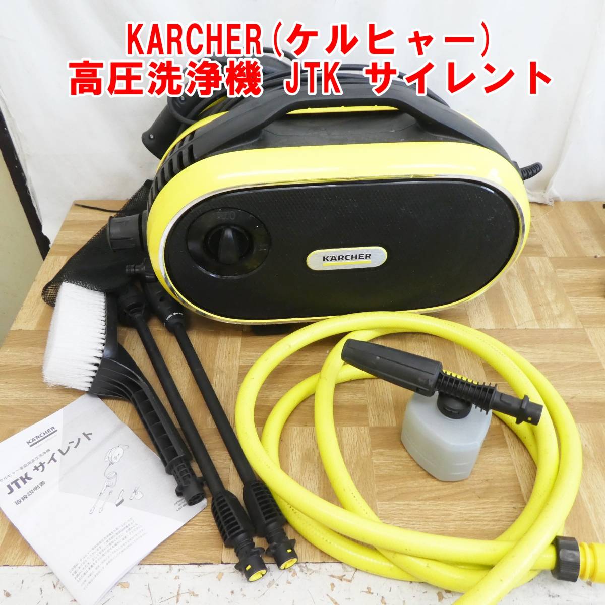 ケルヒャー 高圧洗浄機 開封済み 未使用 高圧洗浄機 中古品 手渡しのみ 高圧洗浄機 - ケルヒャー高圧洗浄機」の人気