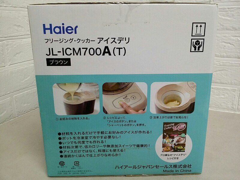 未使用品 Haier ハイアール アイスデリ JL-ICM700A フリージング
