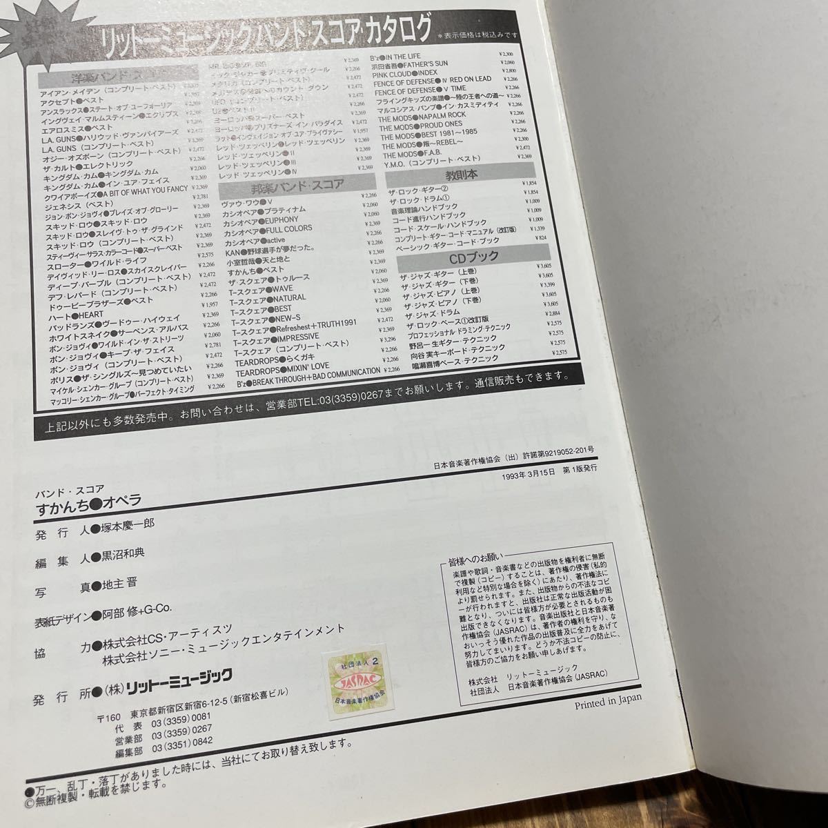すかんち バンドスコア オペラ OPERA 楽譜 SCANCH ROLLY 公式通販
