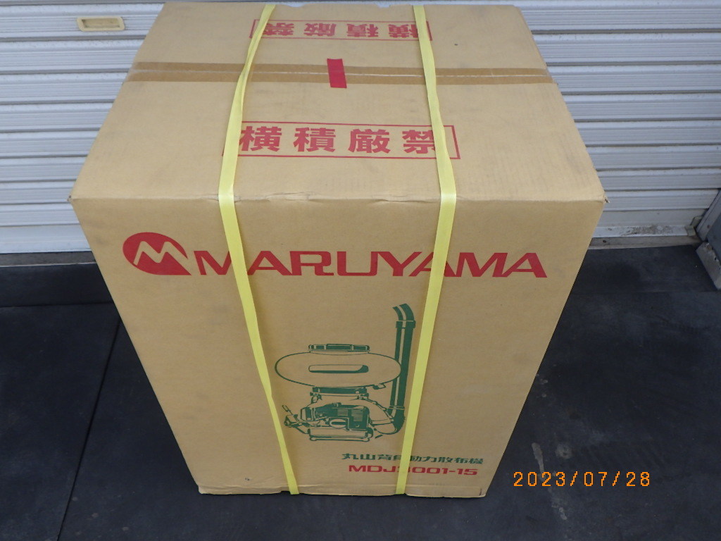 丸山背負動力散布機　MDJ3001-15　未使用
