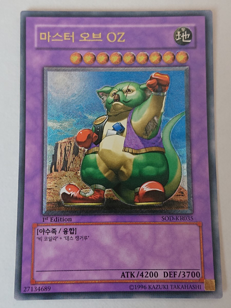 旧アジア版】遊戯王 おジャマ・キング レリーフ 1st 希少 美品