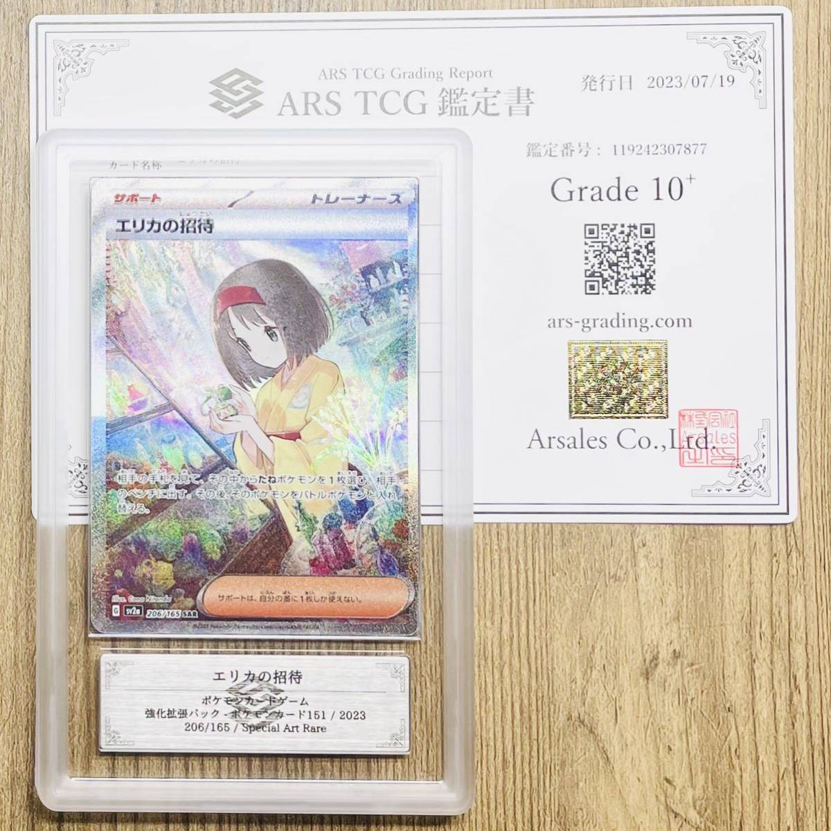 ポケカ ARS鑑定10 鑑定書付き エリカの招待 sar PSA10鑑定済み】PK