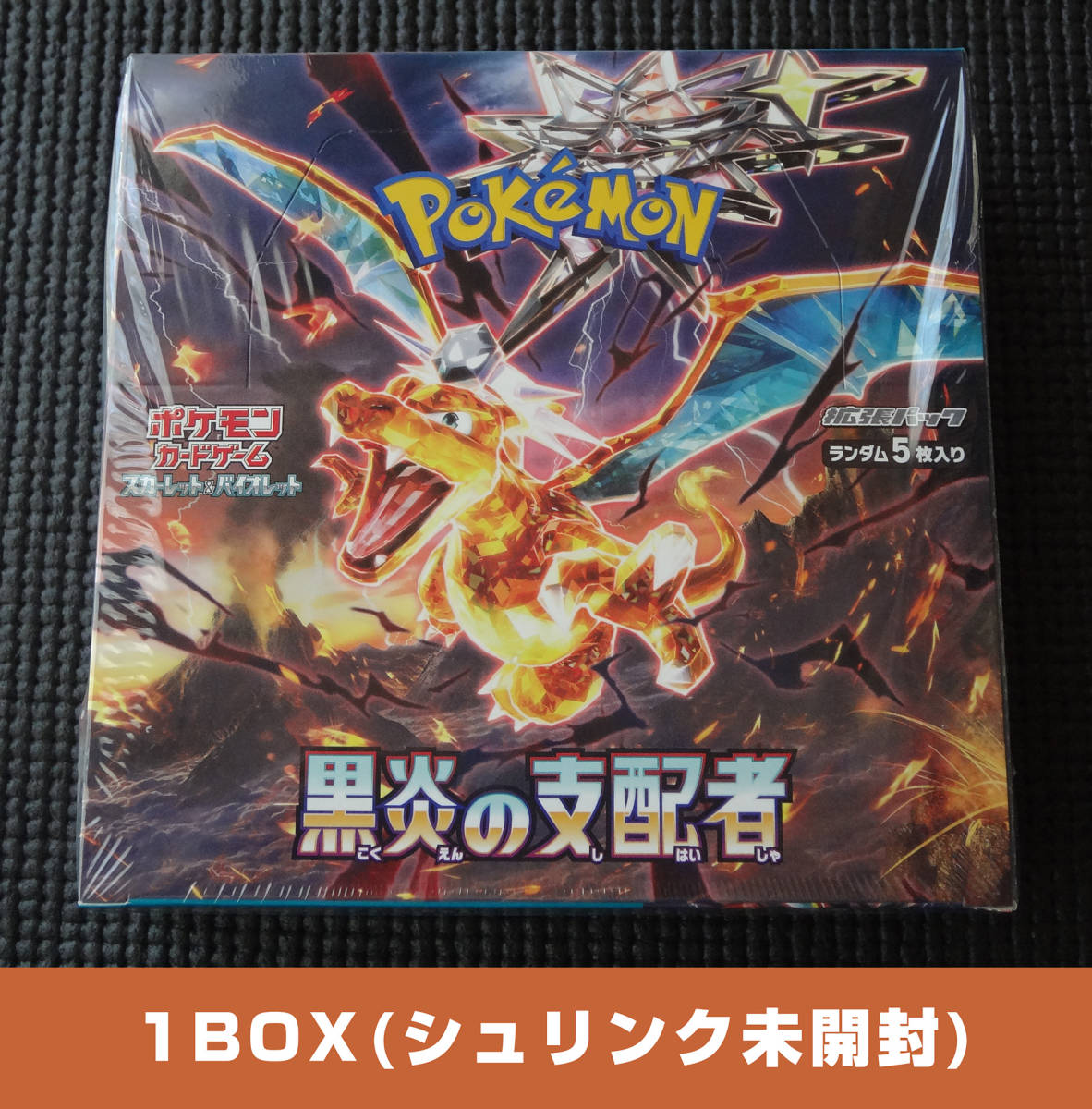 □ポケモンカードゲーム スカーレット&バイオレット 拡張パック 「黒炎