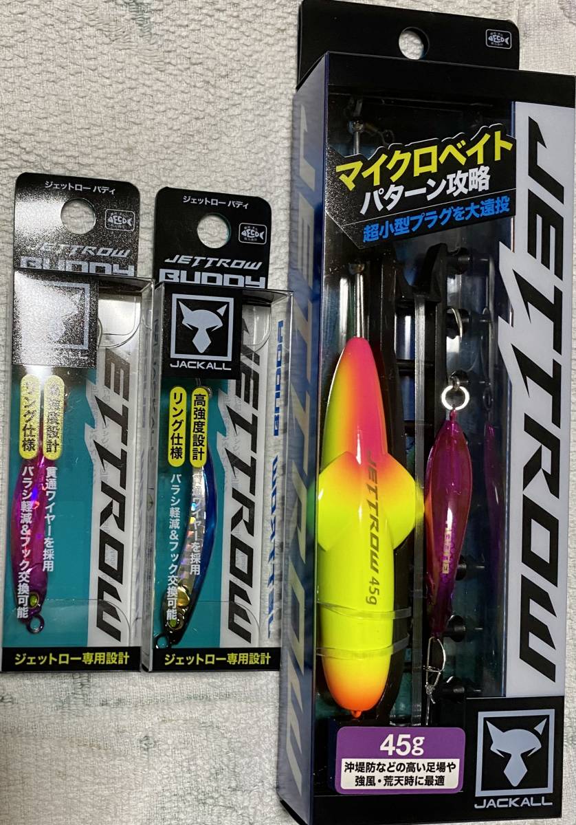 低価，正規品 ジャッカルジェットロー 3点セット JACKALL JETTROW 45g アピールセット バディ イワシ アピールピンク ⑨(その他)｜売買されたオークション情報、yahooの商品情報をアーカイブ公開 - オークファン その他