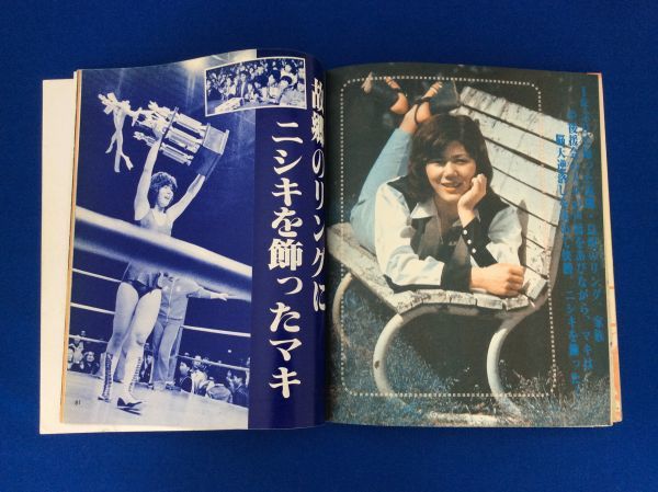 映画ファン ビューティ・ペアと女子プロ 特集号 希少 ポスター付き 