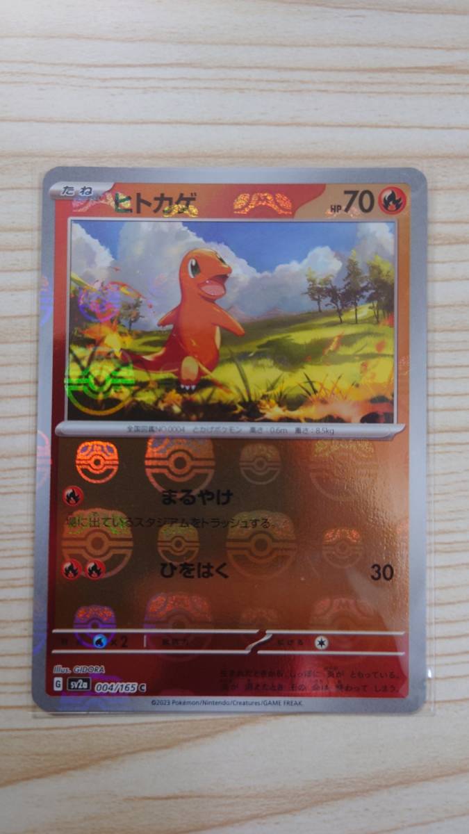 ヒトカゲ ポケモンカード151 マスターボールミラー SV2a {004⁄165} (C