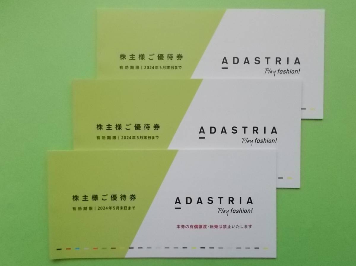 株主優待券◆アダストリア 15000円分◆ゆうパケット 送料無料