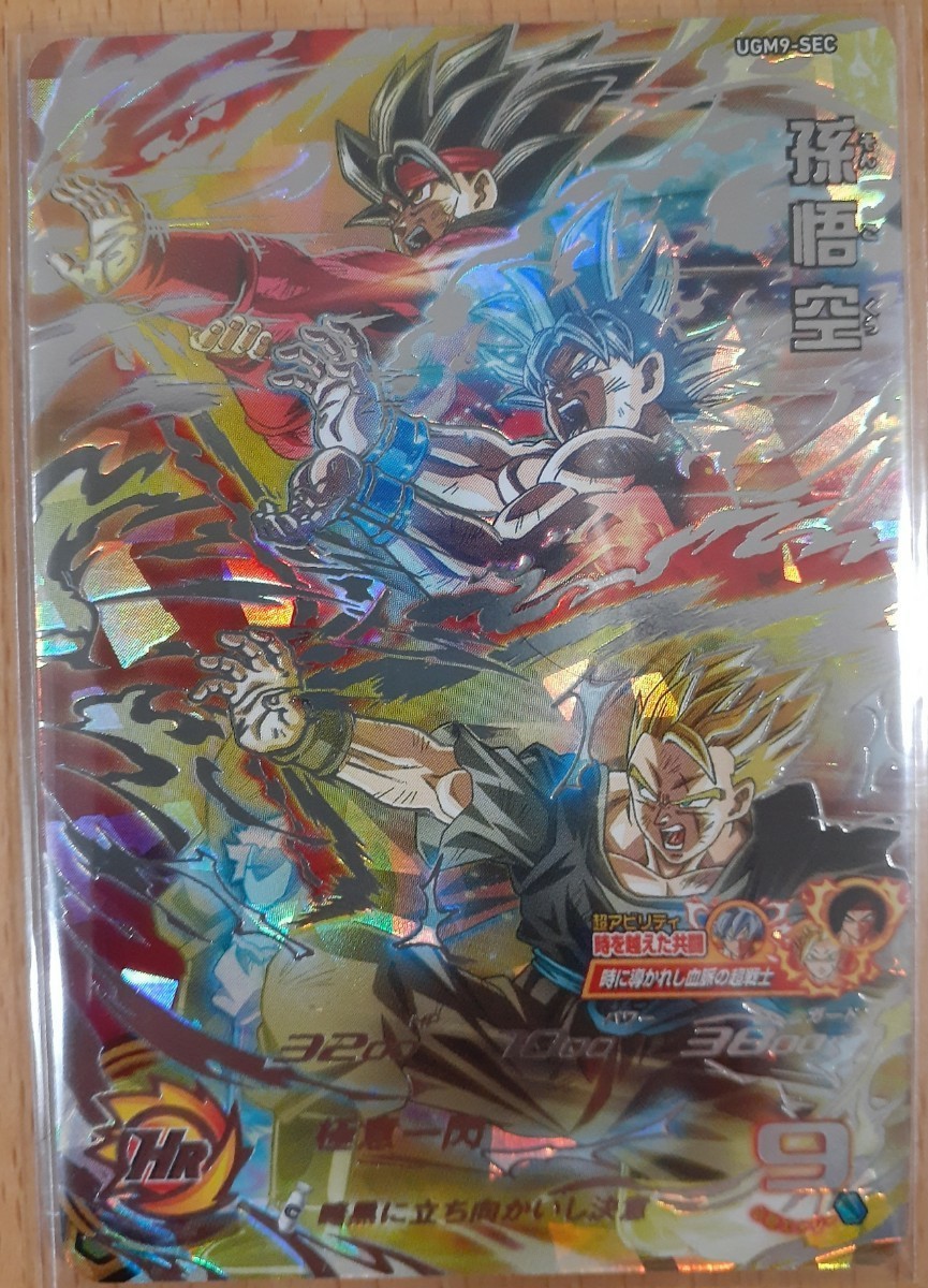 スーパードラゴンボールヒーローズ 孫悟空 GT UGM10-LSEC psa10 連番