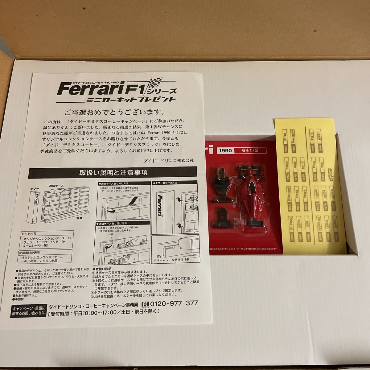 ダイドー 京商 1/64 フェラーリ F1 コレクションケース ディスプレイ