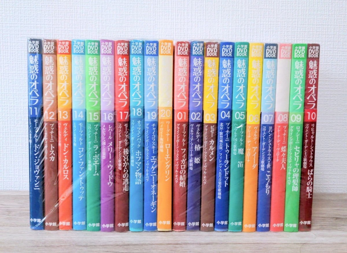 魅惑のオペラ BOOK 小学館 DVD 公式通販 」全20巻 小学館DVDブック 