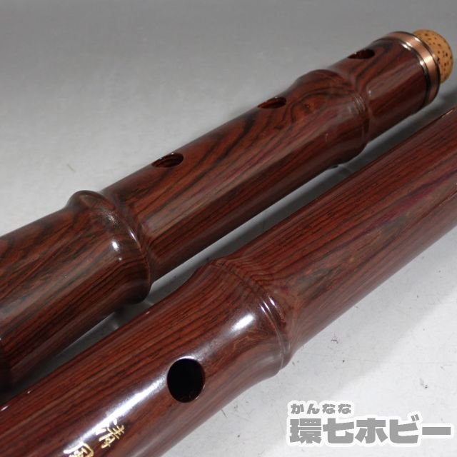 尺八 星月 54.5cm 琴古流 縦笛 和楽器 木管楽器 伝統楽器