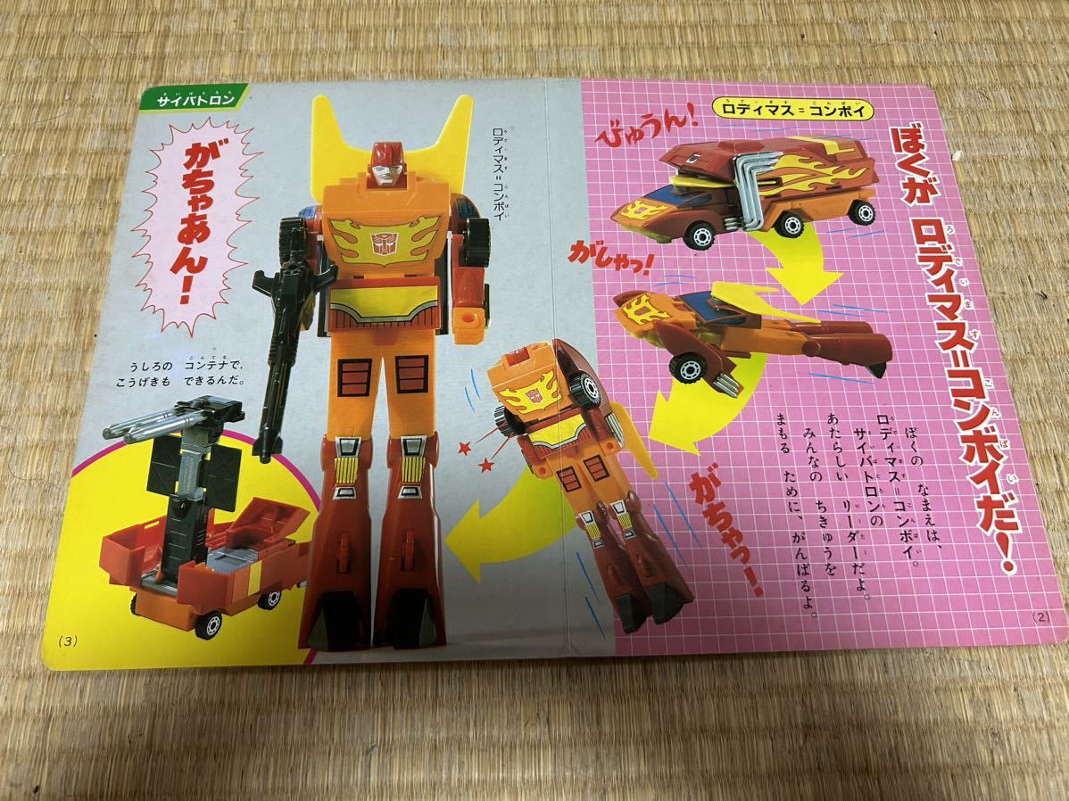 本 【ず1010】ひかりのくにテレビえほん トランスフォーマー3