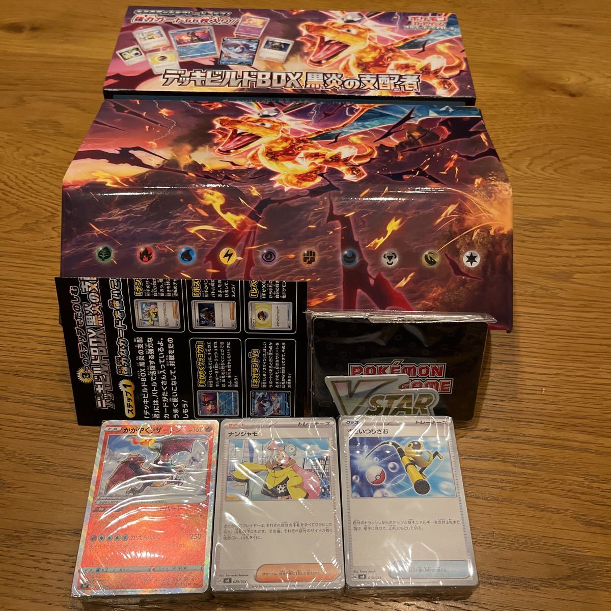 ポケモンカード デッキビルドBOX 黒炎の支配者 拡張パックなし 写真に