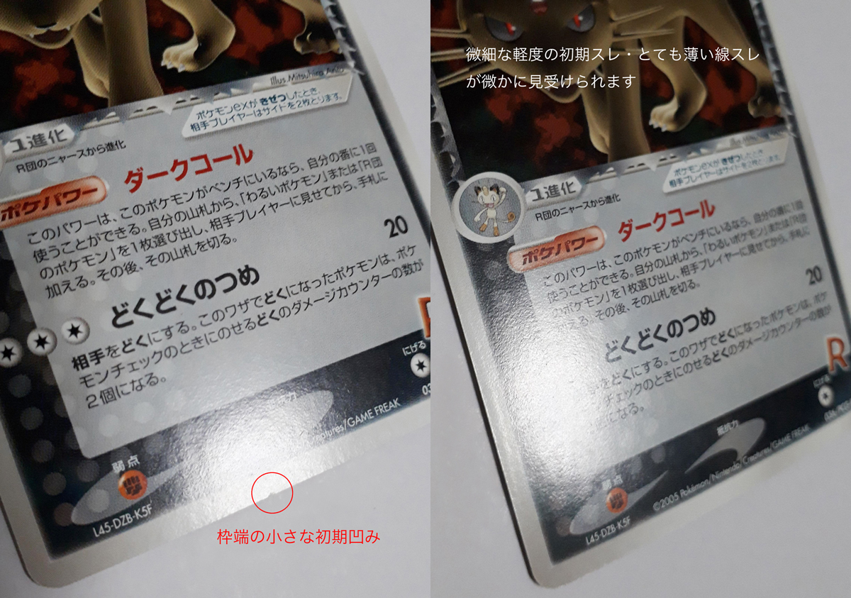 ポケモンカード/PROMO R団のペルシアンex 036/PCG-P 次世代ワールド