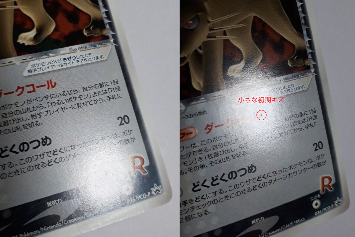 ポケモンカード/PROMO R団のペルシアンex 036/PCG-P 次世代ワールド