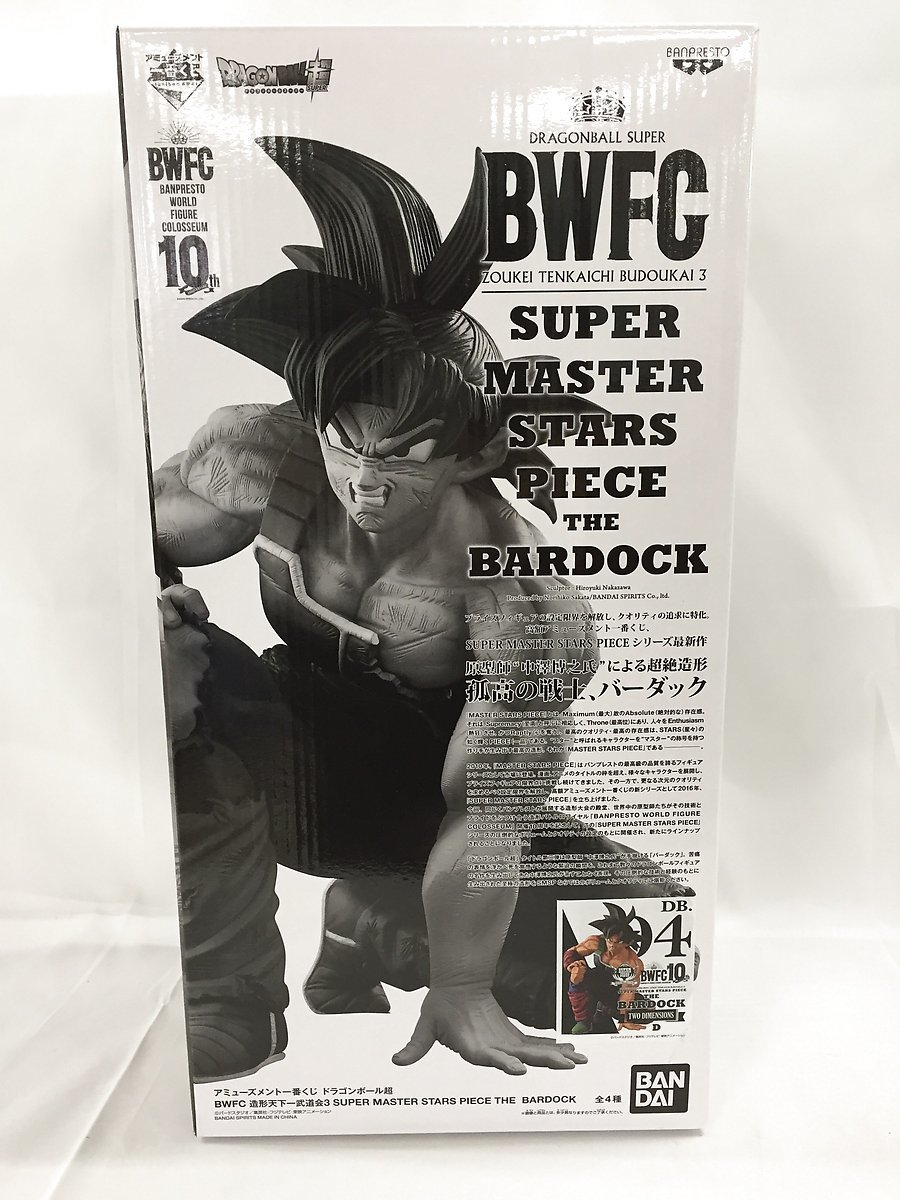 バーダック(D/二次元彩色) アミューズメント一番くじ BWFC 造形天下一