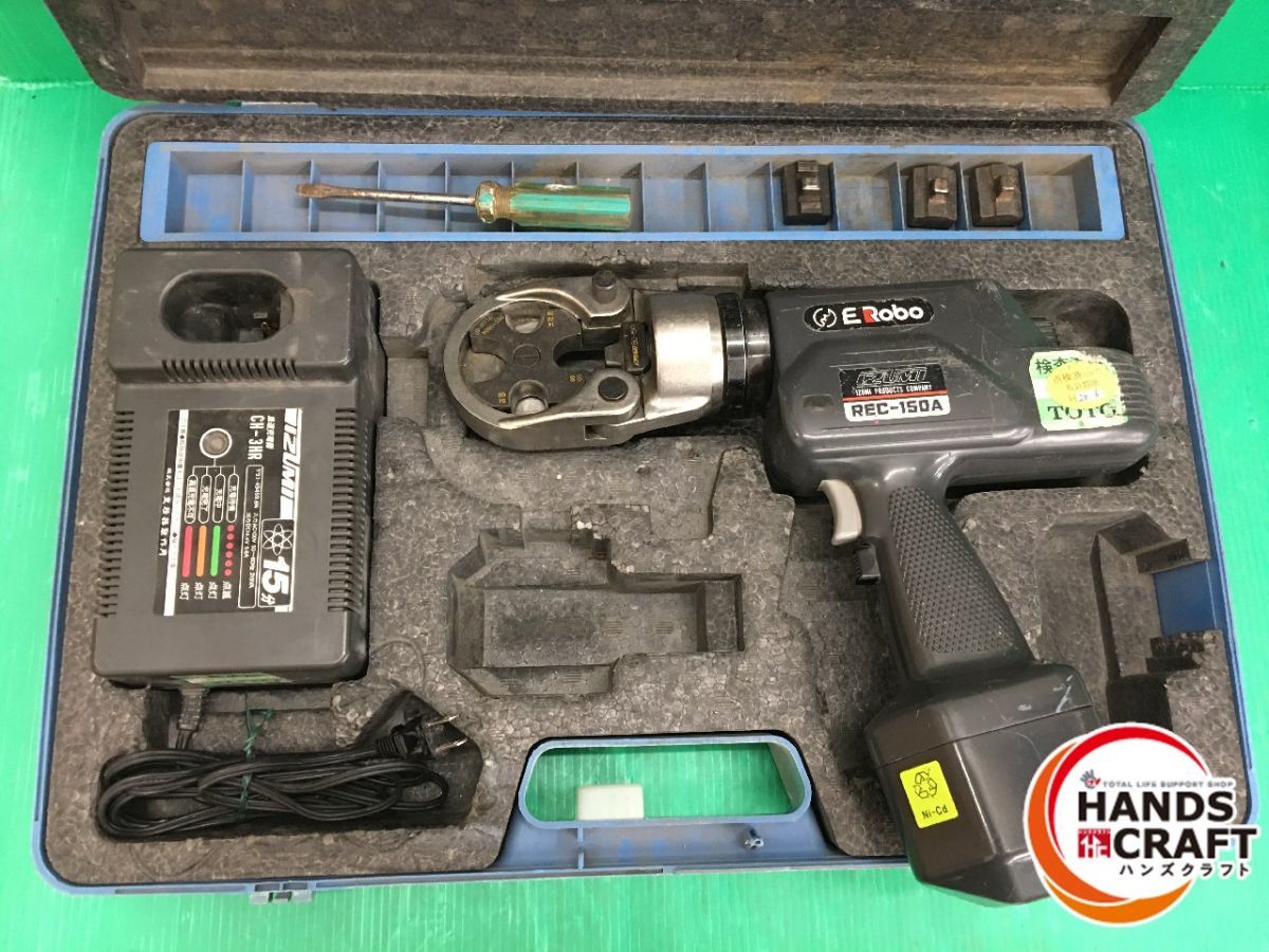 ☆泉精器 IZUMI 14.4V電動油圧式工具 圧着工具 REC-150A ニッケル ☆泉精器 IZUMI 14.4V電動油圧式工具 圧着工具 REC-150A ニッケル