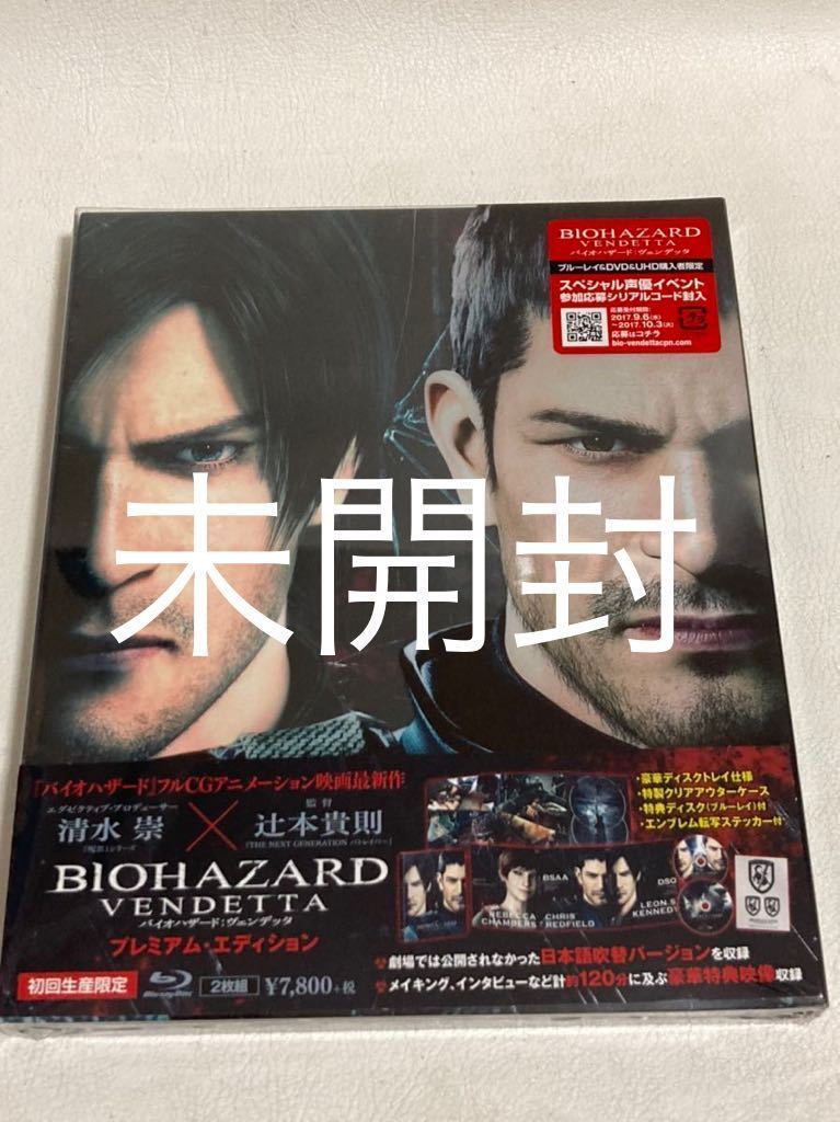 未開封 バイオハザード:ヴェンデッタ プレミアム・エディション(初回生産限定) [Blu-ray] 限定スチールブック付属