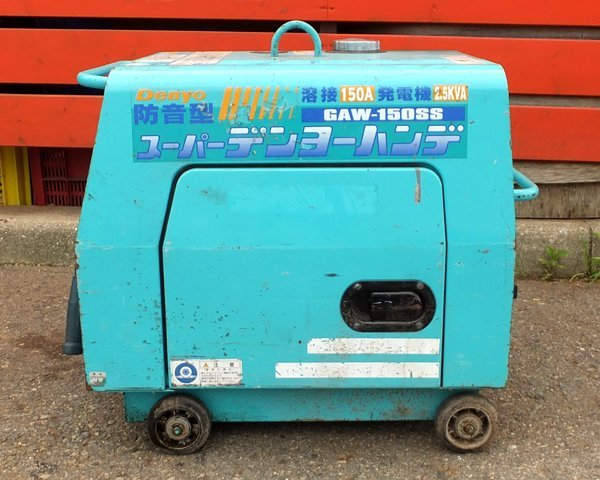 C0731A引 デンヨー ガソリンエンジン溶接発電機 GAW-150SS スーパー 