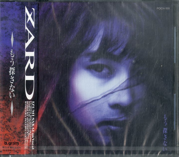 D00151612/CD/ZARD (ザード・坂井泉水)「もう探さない (1991年・POCH-1111)」