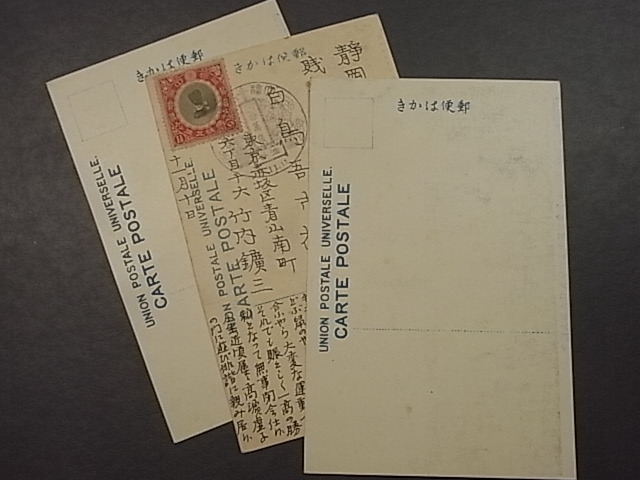 戦前　★「東京帝国大学　運動会」　絵葉書　　３枚　