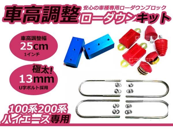 100系 200系 ハイエース ブロックキット＆バンプ 1インチ 25mm 2WD