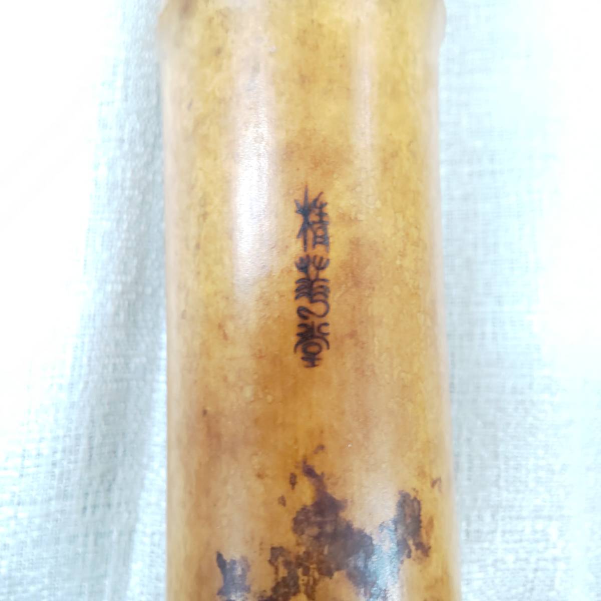 ◎古美名品◎北原精華堂 都山流尺八 精華銘 一