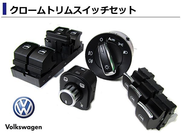 豊富な，限定セール ゴルフ5 ゴルフ6 CCヘッドライトスイッチ AUTO対応/フォグ対応 運転席/助手席/後部座席ウィンドウスイッチ&times;4 ミラースイッチ&times;1(フォルクスワーゲン用)｜売買されたオークション情報、 フォルクスワーゲン用