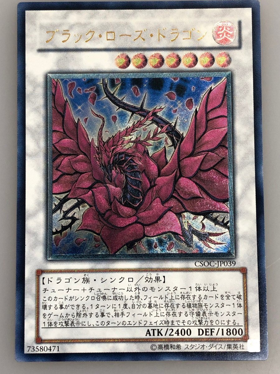 遊戯王 ブラック・ローズ・ドラゴン CSOC-JP039 - メルカリ ブラック 