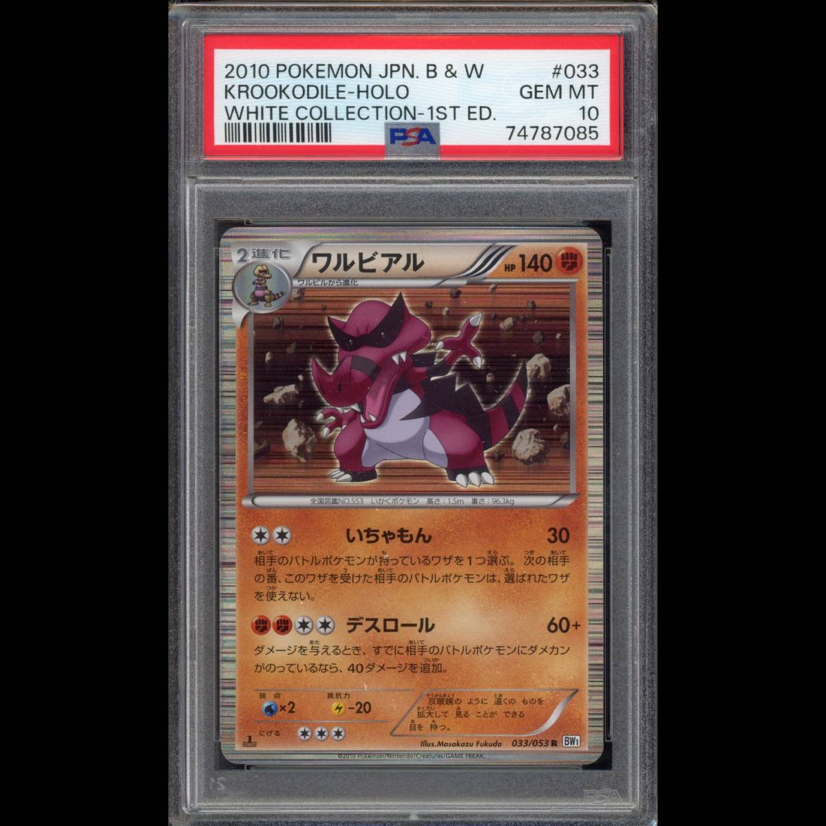 PSA10 ポケモンカード ワルビアル 1ED R BW1 033/053 ホワイト 