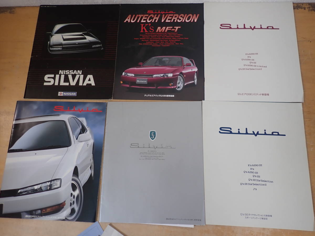 シルビアのカタログ （日産 4代目シルビア カタログ 1986年2月 凛々しく）