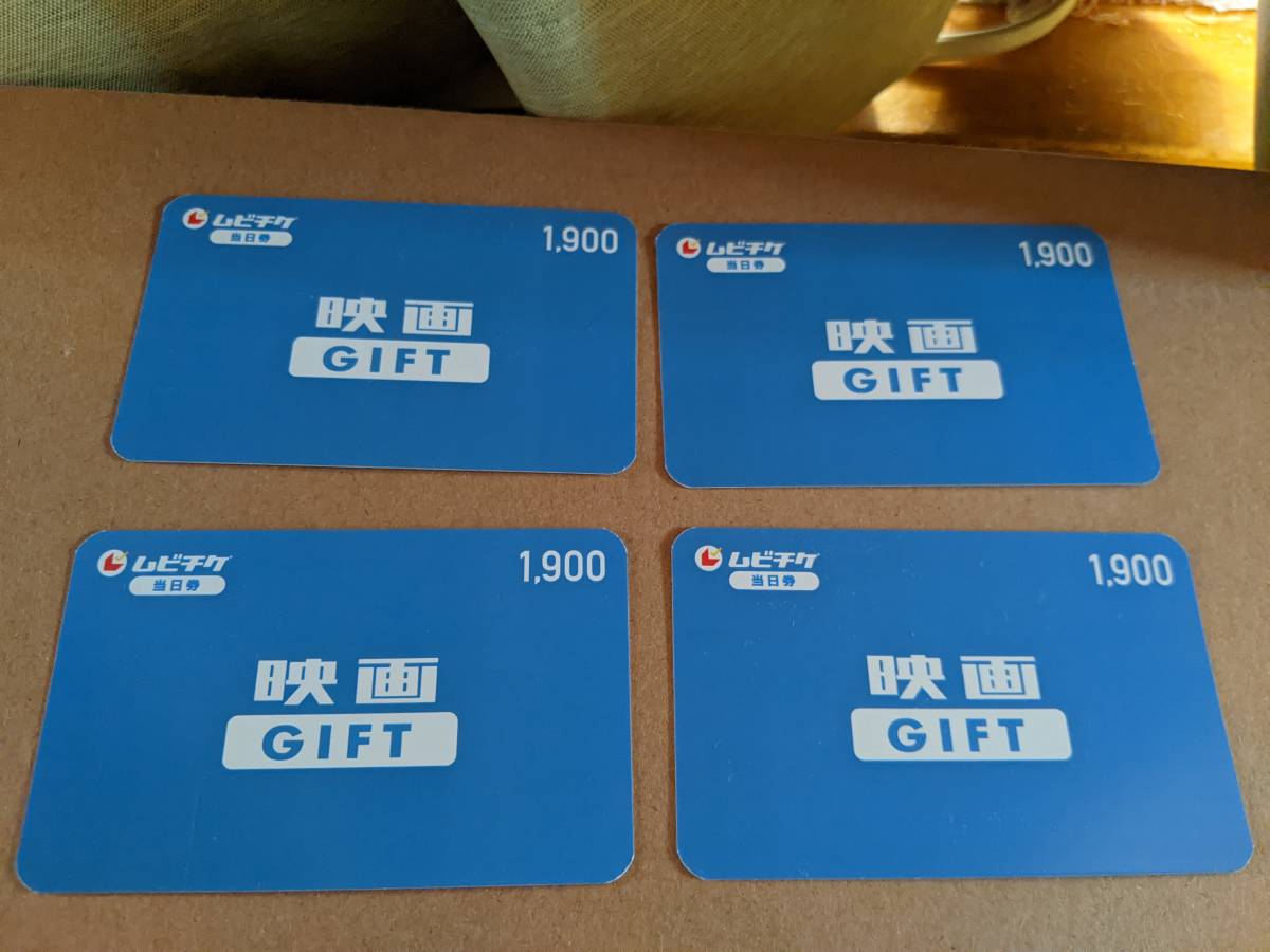 映画GIFT ムビチケ当日券購入専用 7600円分 (1900円券×4枚分)