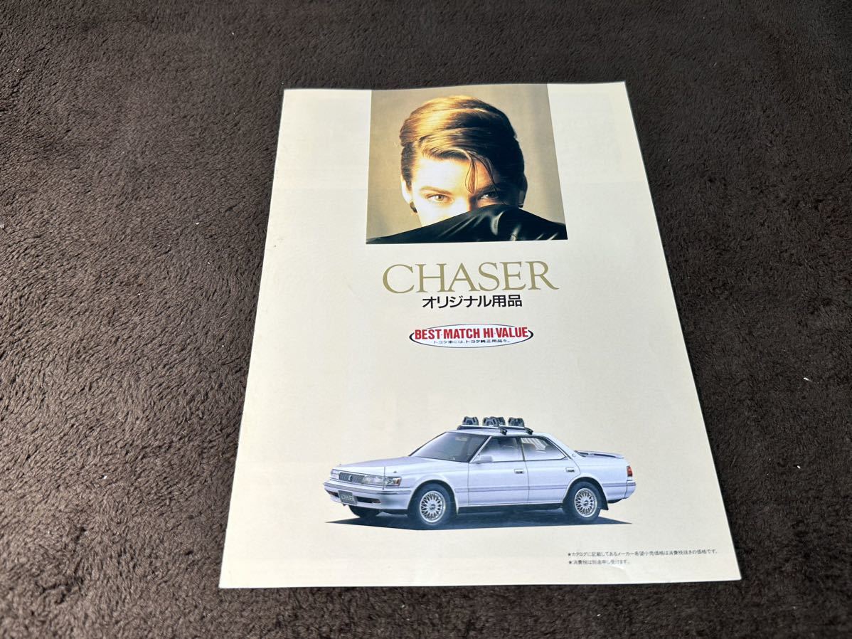 旧車カタログ トヨタ チェイサー 81チェイサー オプションカタログ