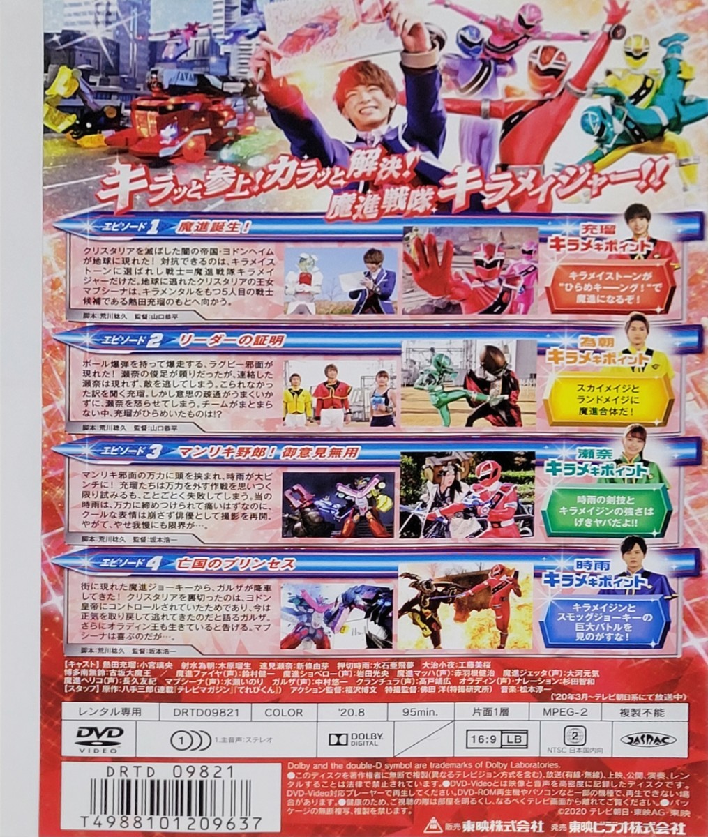 魔進戦隊キラメイジャー DVD レンタル落ち 小宮璃央/木原瑠生/新條由芽