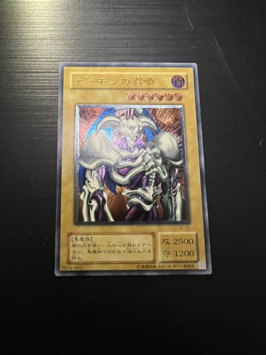 ARS10】遊戯王 デーモンの召喚 レリーフ ARS10】遊戯王 デーモンの召喚