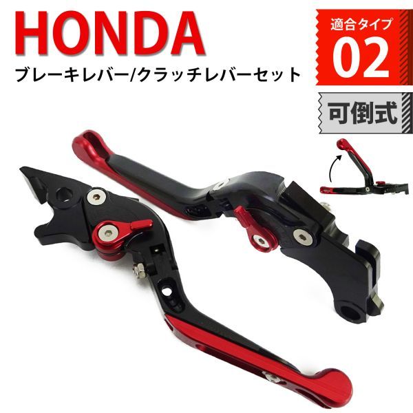h231黒/赤(赤) ブレーキ クラッチ バイクレバー 6段階調整 転倒時可倒式 ホンダ モンキー125 グロム GROM CB125R CB250R CBR400R等に適合