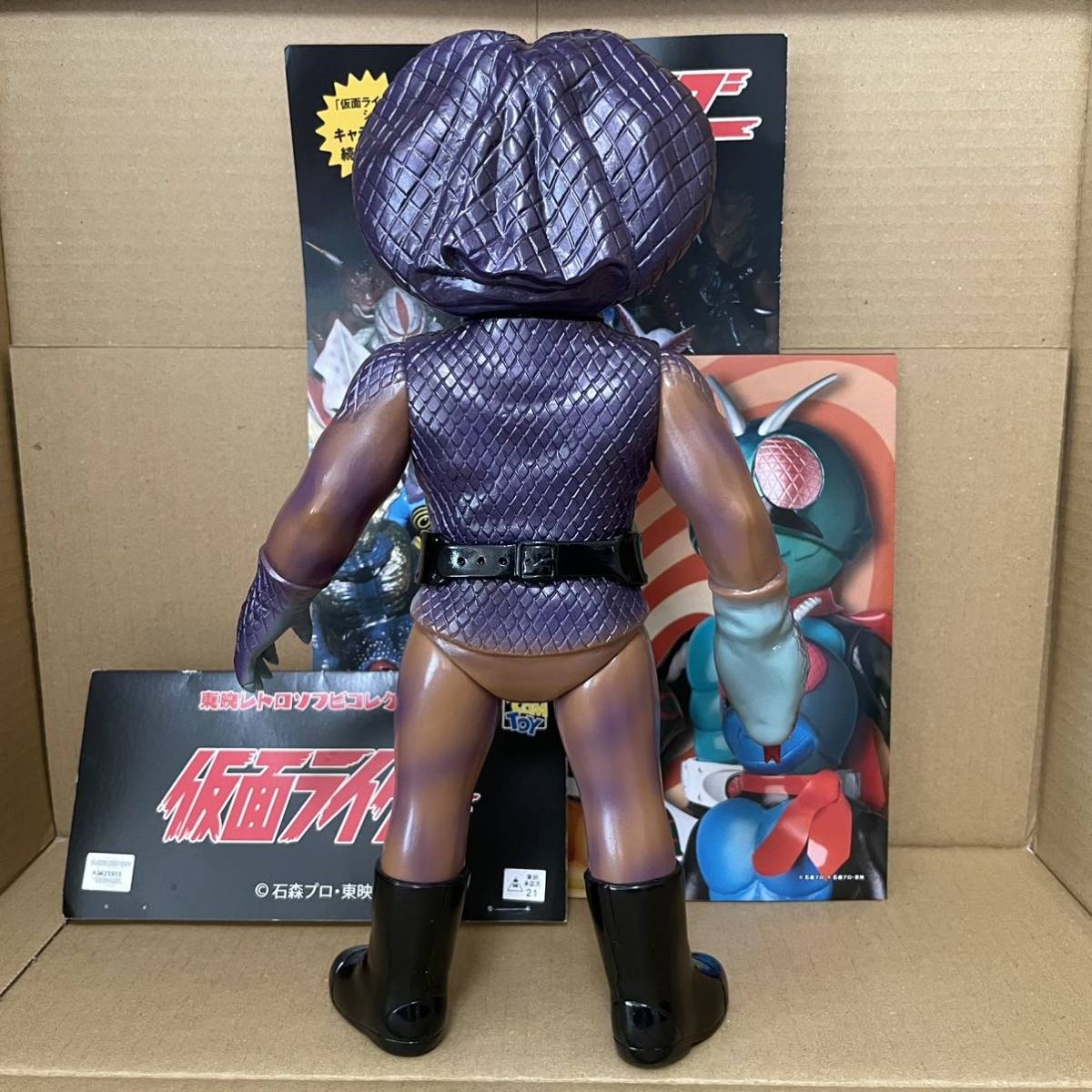 メディコム・トイ 東映レトロソフビコレクション 改造コブラ男 仮面ライダー 東映レトロソフビコレクション メディコムトイ 改造コブラ男