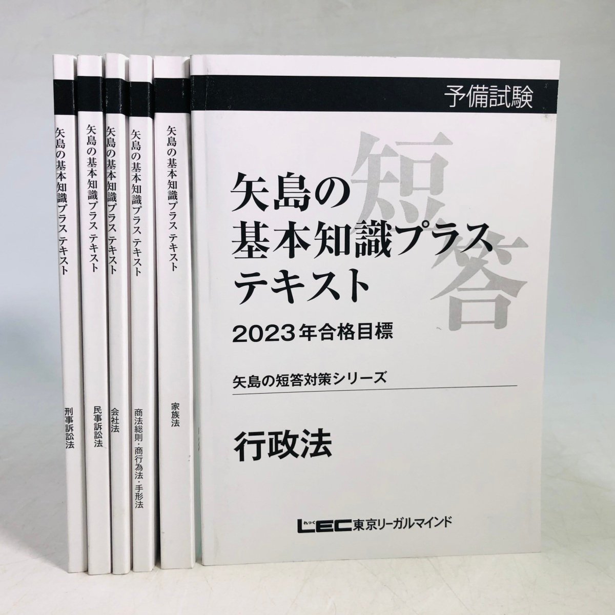 LEC 司法試験 矢島の論文完成講座 2021年合格目標 7科目 DVD LEC