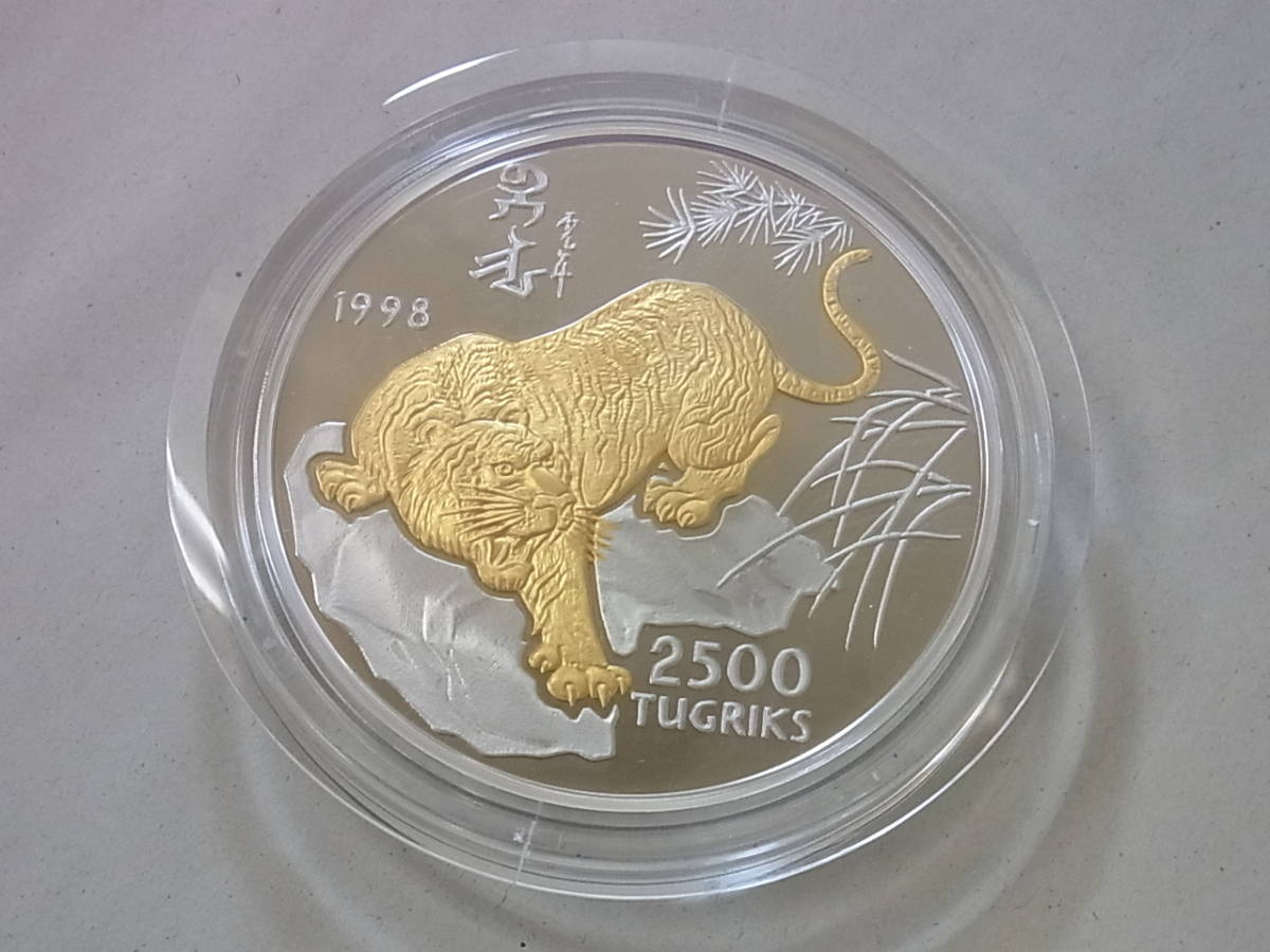 150726H08-0804H□モンゴル□1998年 2500トゥグルグ プルーフ銀貨 虎図 