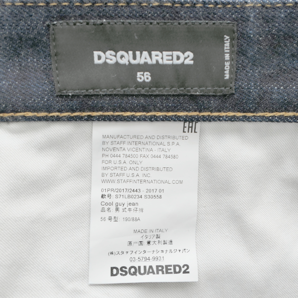 DSQUARED2 デニムパンツ 56 ロールアップ ビッグサイズ Cool guy jean ディースクエアード ブルー イタリア製 質屋 神戸つじの