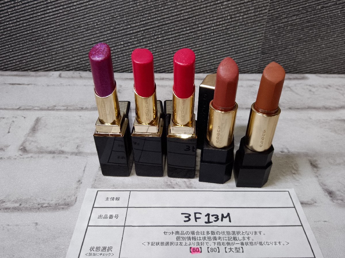 コスメ SUQQU　スック 5点 モイスチャーリッチ リップスティック シアーマット 3F13M 【60】