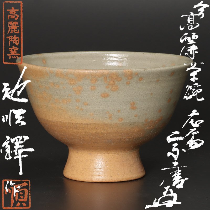 佳香】韓国人間国宝 池順鐸 高麗青磁 雲鶴文双耳花器 木箱 本物保証
