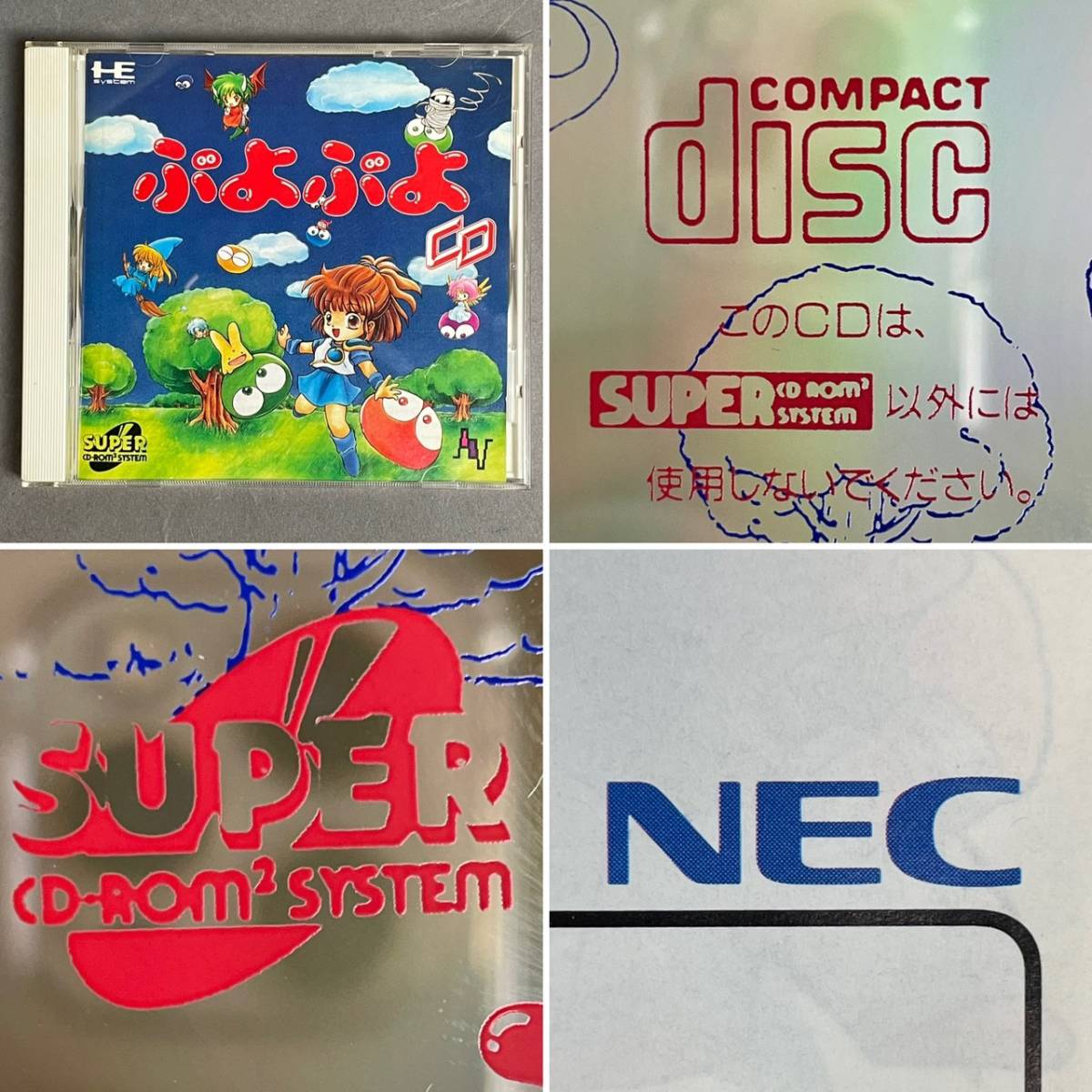 YN109 PCエンジン ソフト「ぷよぷよCD」「ぷよぷよCD通」2点 まとめて 